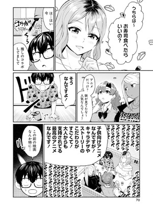 [アンソロジー] うおっ でっか 巨乳巨尻高身長ギャルちゃんは僕に恋してる アンソロジーコミック [DL版]_070