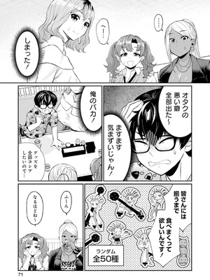 [アンソロジー] うおっ でっか 巨乳巨尻高身長ギャルちゃんは僕に恋してる アンソロジーコミック [DL版]_071