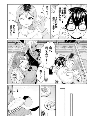 [アンソロジー] うおっ でっか 巨乳巨尻高身長ギャルちゃんは僕に恋してる アンソロジーコミック [DL版]_072