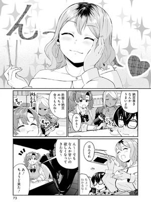 [アンソロジー] うおっ でっか 巨乳巨尻高身長ギャルちゃんは僕に恋してる アンソロジーコミック [DL版]_073