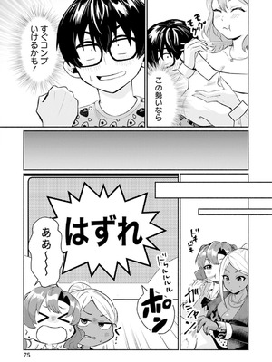 [アンソロジー] うおっ でっか 巨乳巨尻高身長ギャルちゃんは僕に恋してる アンソロジーコミック [DL版]_075