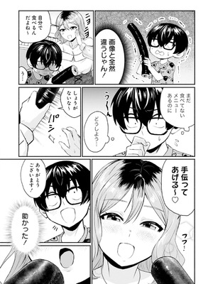 [アンソロジー] うおっ でっか 巨乳巨尻高身長ギャルちゃんは僕に恋してる アンソロジーコミック [DL版]_077