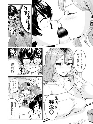 [アンソロジー] うおっ でっか 巨乳巨尻高身長ギャルちゃんは僕に恋してる アンソロジーコミック [DL版]_080