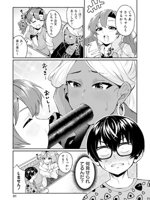 [アンソロジー] うおっ でっか 巨乳巨尻高身長ギャルちゃんは僕に恋してる アンソロジーコミック [DL版]_081