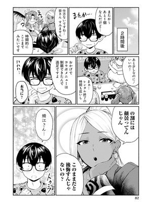 [アンソロジー] うおっ でっか 巨乳巨尻高身長ギャルちゃんは僕に恋してる アンソロジーコミック [DL版]_082