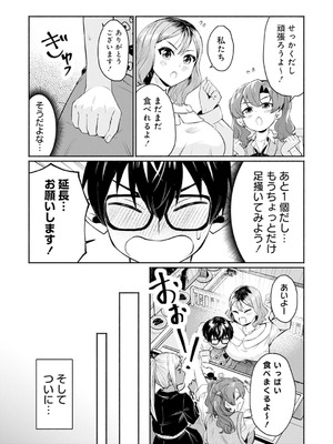 [アンソロジー] うおっ でっか 巨乳巨尻高身長ギャルちゃんは僕に恋してる アンソロジーコミック [DL版]_083