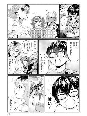 [アンソロジー] うおっ でっか 巨乳巨尻高身長ギャルちゃんは僕に恋してる アンソロジーコミック [DL版]_085