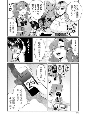 [アンソロジー] うおっ でっか 巨乳巨尻高身長ギャルちゃんは僕に恋してる アンソロジーコミック [DL版]_086