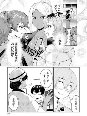 [アンソロジー] うおっ でっか 巨乳巨尻高身長ギャルちゃんは僕に恋してる アンソロジーコミック [DL版]_087