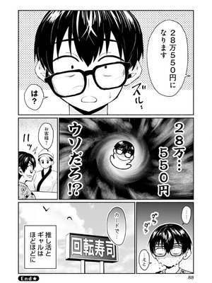 [アンソロジー] うおっ でっか 巨乳巨尻高身長ギャルちゃんは僕に恋してる アンソロジーコミック [DL版]_088