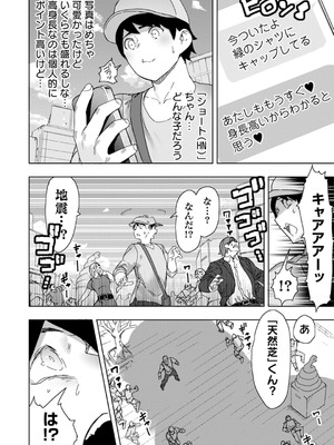 [アンソロジー] うおっ でっか 巨乳巨尻高身長ギャルちゃんは僕に恋してる アンソロジーコミック [DL版]_091