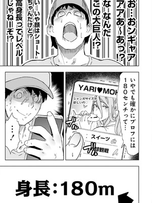 [アンソロジー] うおっ でっか 巨乳巨尻高身長ギャルちゃんは僕に恋してる アンソロジーコミック [DL版]_093