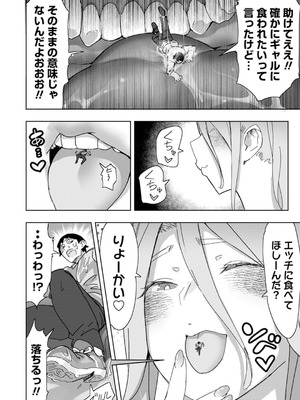 [アンソロジー] うおっ でっか 巨乳巨尻高身長ギャルちゃんは僕に恋してる アンソロジーコミック [DL版]_098