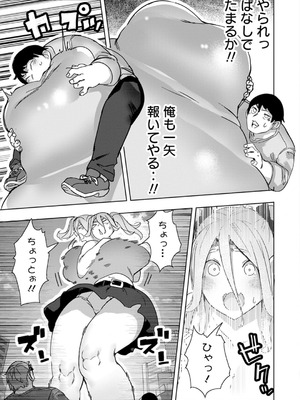 [アンソロジー] うおっ でっか 巨乳巨尻高身長ギャルちゃんは僕に恋してる アンソロジーコミック [DL版]_101