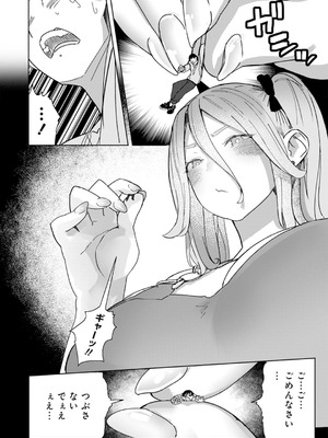 [アンソロジー] うおっ でっか 巨乳巨尻高身長ギャルちゃんは僕に恋してる アンソロジーコミック [DL版]_108