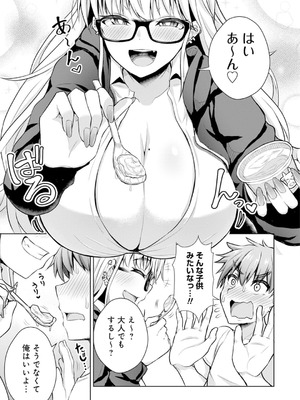 [アンソロジー] うおっ でっか 巨乳巨尻高身長ギャルちゃんは僕に恋してる アンソロジーコミック [DL版]_117