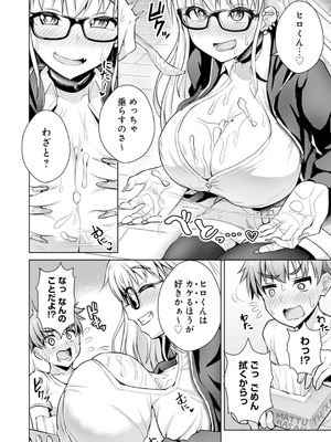 [アンソロジー] うおっ でっか 巨乳巨尻高身長ギャルちゃんは僕に恋してる アンソロジーコミック [DL版]_120