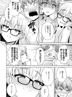 [アンソロジー] うおっ でっか 巨乳巨尻高身長ギャルちゃんは僕に恋してる アンソロジーコミック [DL版]_124