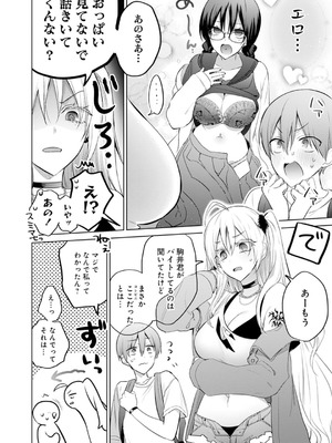 [アンソロジー] うおっ でっか 巨乳巨尻高身長ギャルちゃんは僕に恋してる アンソロジーコミック [DL版]_140