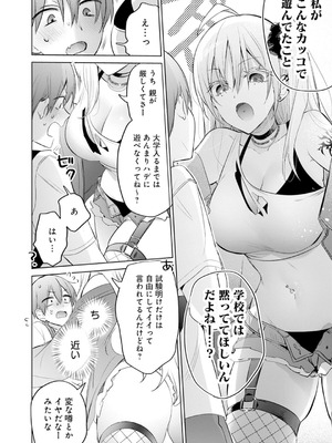 [アンソロジー] うおっ でっか 巨乳巨尻高身長ギャルちゃんは僕に恋してる アンソロジーコミック [DL版]_142
