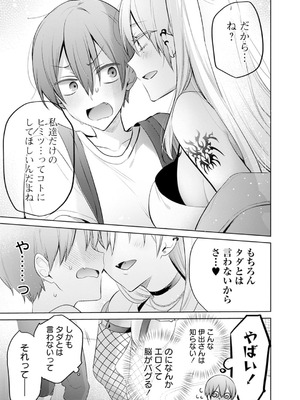 [アンソロジー] うおっ でっか 巨乳巨尻高身長ギャルちゃんは僕に恋してる アンソロジーコミック [DL版]_143