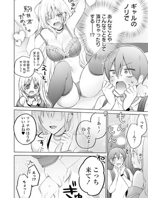 [アンソロジー] うおっ でっか 巨乳巨尻高身長ギャルちゃんは僕に恋してる アンソロジーコミック [DL版]_144