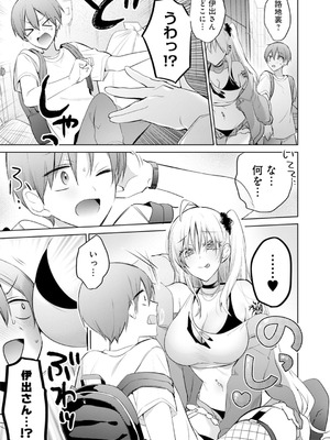 [アンソロジー] うおっ でっか 巨乳巨尻高身長ギャルちゃんは僕に恋してる アンソロジーコミック [DL版]_145