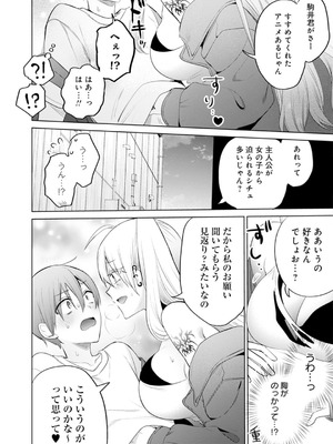 [アンソロジー] うおっ でっか 巨乳巨尻高身長ギャルちゃんは僕に恋してる アンソロジーコミック [DL版]_146