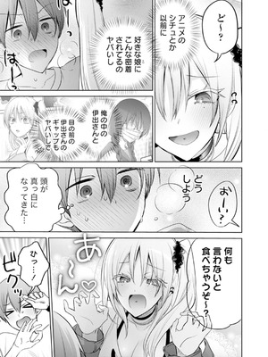 [アンソロジー] うおっ でっか 巨乳巨尻高身長ギャルちゃんは僕に恋してる アンソロジーコミック [DL版]_147