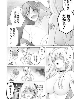 [アンソロジー] うおっ でっか 巨乳巨尻高身長ギャルちゃんは僕に恋してる アンソロジーコミック [DL版]_152