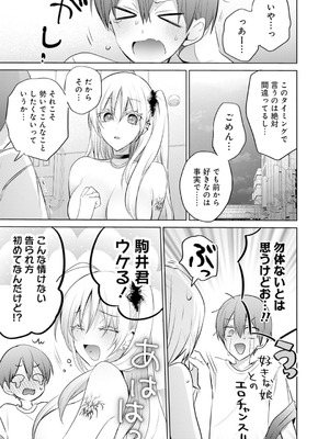 [アンソロジー] うおっ でっか 巨乳巨尻高身長ギャルちゃんは僕に恋してる アンソロジーコミック [DL版]_153