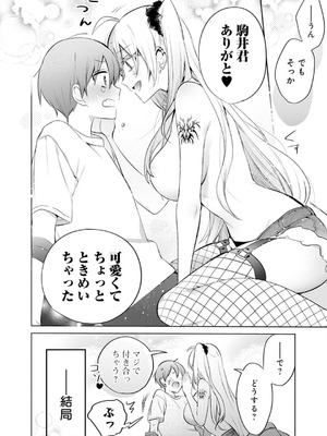 [アンソロジー] うおっ でっか 巨乳巨尻高身長ギャルちゃんは僕に恋してる アンソロジーコミック [DL版]_154