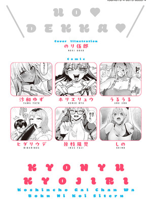 [アンソロジー] うおっ でっか 巨乳巨尻高身長ギャルちゃんは僕に恋してる アンソロジーコミック [DL版]_168