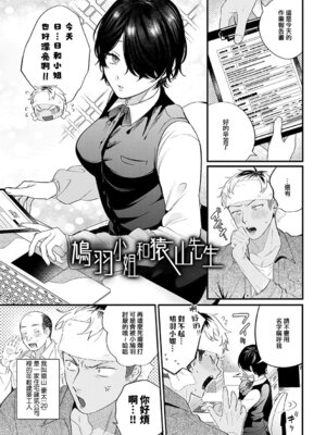 [GURIDA] 鳩羽さんと猿山くん 1-2 (美女も野獣) [Amerins漢化] [DL版]_02