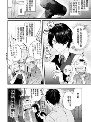 [GURIDA] 鳩羽さんと猿山くん 1-2 (美女も野獣) [Amerins漢化] [DL版]_03