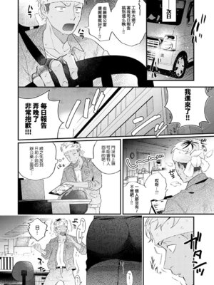 [GURIDA] 鳩羽さんと猿山くん 1-2 (美女も野獣) [Amerins漢化] [DL版]_05