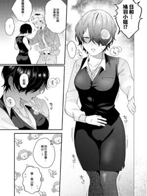 [GURIDA] 鳩羽さんと猿山くん 1-2 (美女も野獣) [Amerins漢化] [DL版]_06