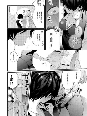 [GURIDA] 鳩羽さんと猿山くん 1-2 (美女も野獣) [Amerins漢化] [DL版]_07