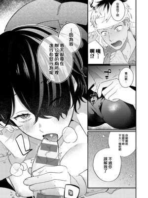 [GURIDA] 鳩羽さんと猿山くん 1-2 (美女も野獣) [Amerins漢化] [DL版]_10