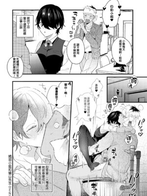 [GURIDA] 鳩羽さんと猿山くん 1-2 (美女も野獣) [Amerins漢化] [DL版]_25