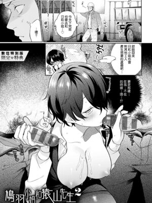 [GURIDA] 鳩羽さんと猿山くん 1-2 (美女も野獣) [Amerins漢化] [DL版]_26