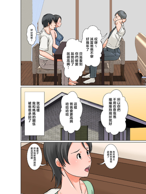 [ほよよ堂] こら！あんた母親を口説いて何しようっていうの！〜カツオ独り暮らし編〜その6 [中国翻訳]_0018