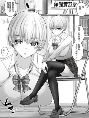 [白桃亭 (rikazu)] セックス非常勤講師との実習記録4 性欲つよつよのクールな巨乳ギャルをイカせまくってたら中出しOKされる仲に！｜和性愛代理講師的實習紀錄4 讓性慾超強的冷淡巨乳辣妹拼命高潮後發展成了可以內射的關係! [中文] [蕪菁堂]_004