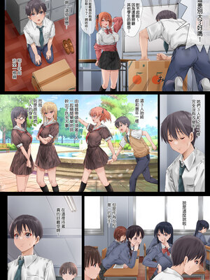 [ミルクレープ (チビゴン)] ハーレム女学院生徒会巨乳幼馴染達をがちがちチンポで完堕ちさせた話。｜關於我用硬梆梆的大肉棒睡服女校學生會的巨乳青梅竹馬們成為我後宮這件事。 [中文] [無修正]_0006