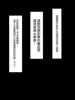 [ミルクレープ (チビゴン)] ハーレム女学院生徒会巨乳幼馴染達をがちがちチンポで完堕ちさせた話。｜關於我用硬梆梆的大肉棒睡服女校學生會的巨乳青梅竹馬們成為我後宮這件事。 [中文] [無修正]_0022