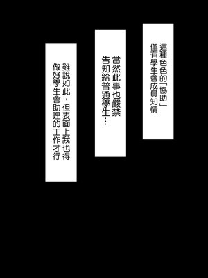 [ミルクレープ (チビゴン)] ハーレム女学院生徒会巨乳幼馴染達をがちがちチンポで完堕ちさせた話。｜關於我用硬梆梆的大肉棒睡服女校學生會的巨乳青梅竹馬們成為我後宮這件事。 [中文] [無修正]_0032