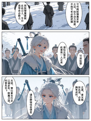  [落花入梦] 雪山素女 [Ai Generated]_0003