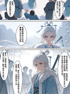  [落花入梦] 雪山素女 [Ai Generated]_0024