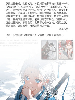  [落花入梦] 雪山素女 [Ai Generated]_0031