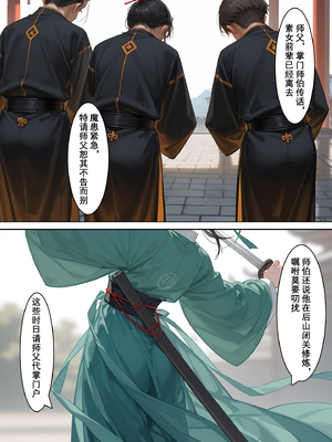 [落花入梦] 雪山素女·痴妄篇 [Ai Generated]_01